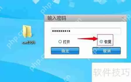 CAD文件夹加密技巧：保护设计文件安全