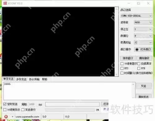 串口调试助手使用教程