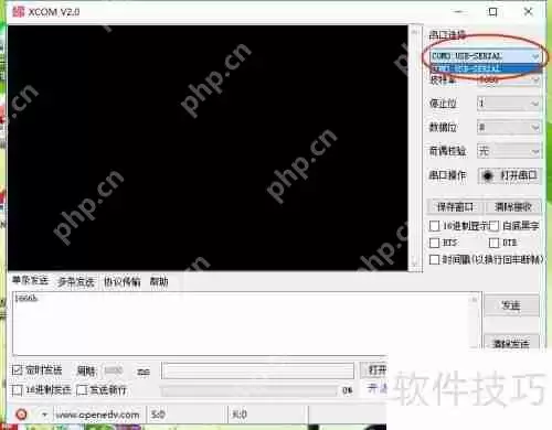 串口调试助手使用教程