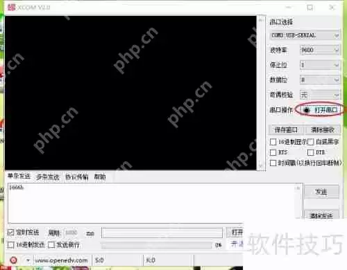 串口调试助手使用教程
