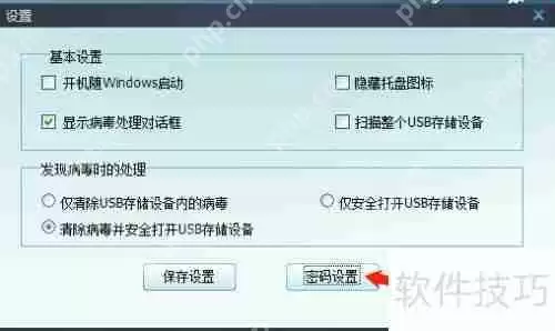 U盘杀毒专家设置密码方法