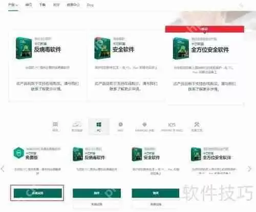 卡巴斯基免费版安装教程