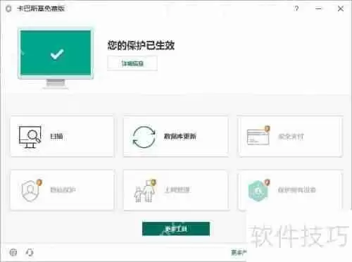 卡巴斯基免费版安装教程