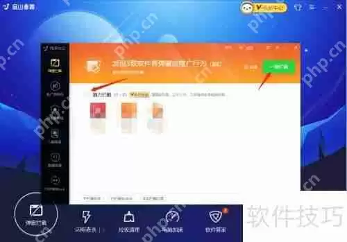 金山毒霸拦截广告方法总结