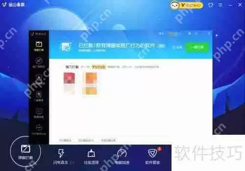 金山毒霸拦截广告方法总结