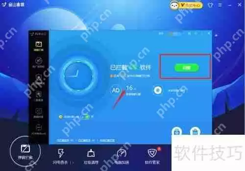 金山毒霸拦截广告方法总结