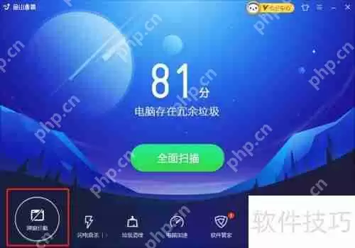 金山毒霸拦截广告方法总结