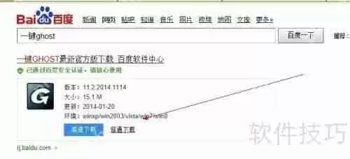 一键还原功能使用教程