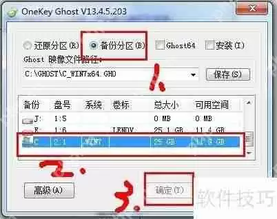 一键还原功能使用教程