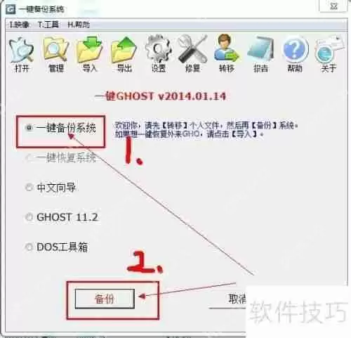 一键还原功能使用教程