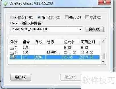 一键还原功能使用教程