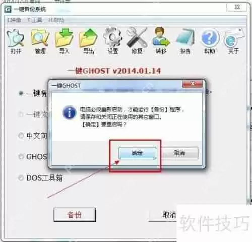 一键还原功能使用教程