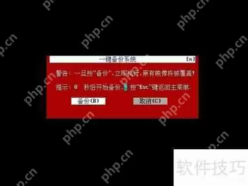 一键还原功能使用教程