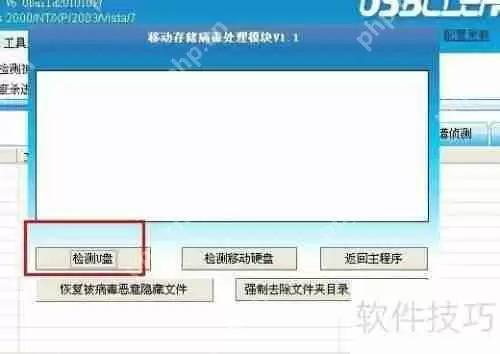 U盘病毒专杀工具USB Cleaner：有效清除U盘病毒威胁