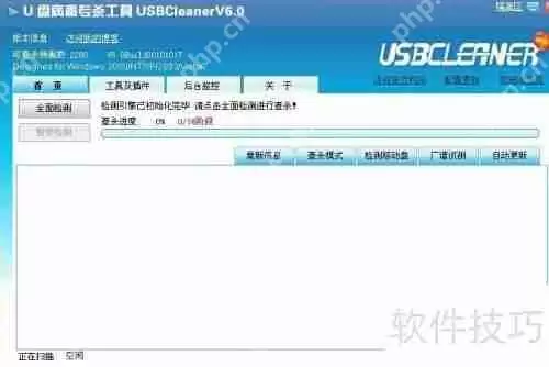 U盘病毒专杀工具USB Cleaner：有效清除U盘病毒威胁