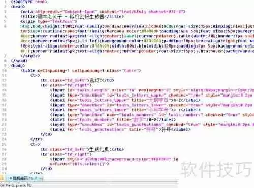 用原生JS制作随机密码生成器的方法
