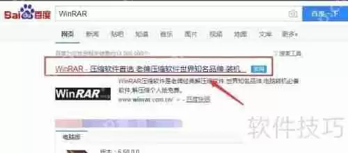 winRAR官方免费版下载地址