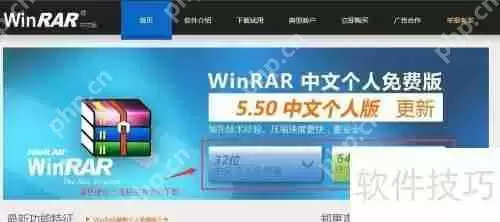 winRAR官方免费版下载地址