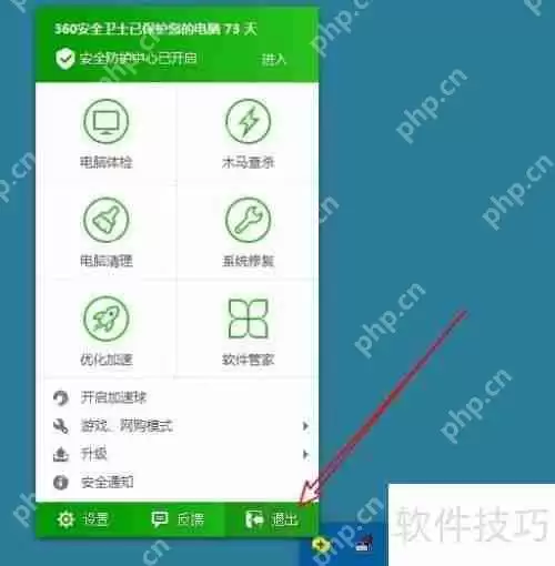 如何彻底关闭360安全卫士