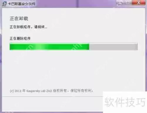 卡巴斯基卸载方法教程