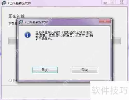 卡巴斯基卸载方法教程