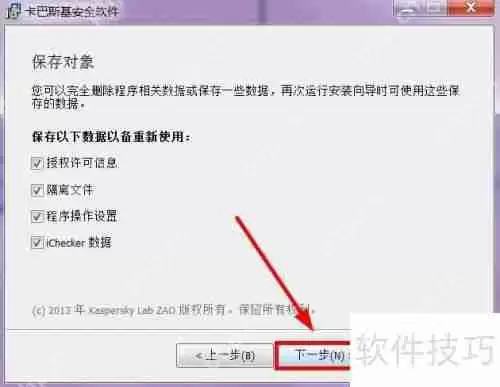 卡巴斯基卸载方法教程