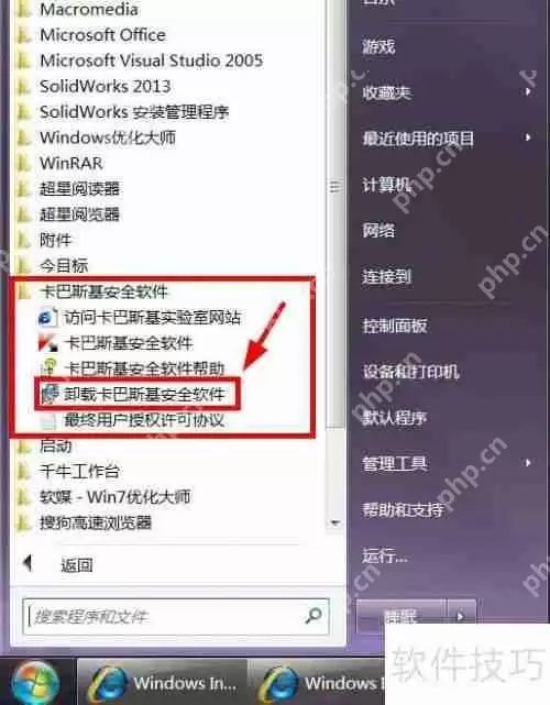 卡巴斯基卸载方法教程