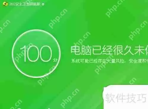 360安全卫士怎么卸载干净 方法步骤大全
