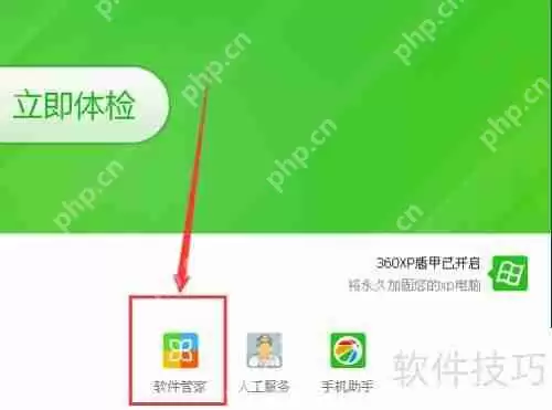 360安全卫士怎么卸载干净 方法步骤大全