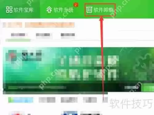 360安全卫士怎么卸载干净 方法步骤大全