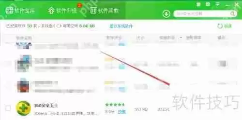 360安全卫士怎么卸载干净 方法步骤大全