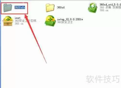 360安全卫士怎么卸载干净 方法步骤大全