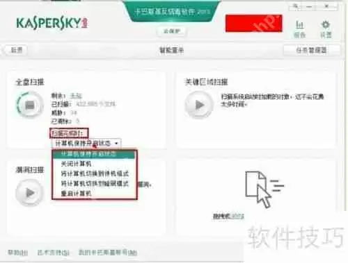 解决卡巴斯基扫描后自动关机问题的方法
