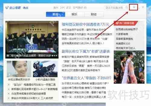 关闭金山毒霸热点功能的方法