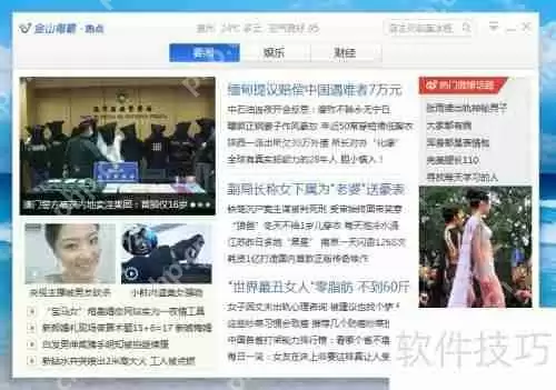 关闭金山毒霸热点功能的方法