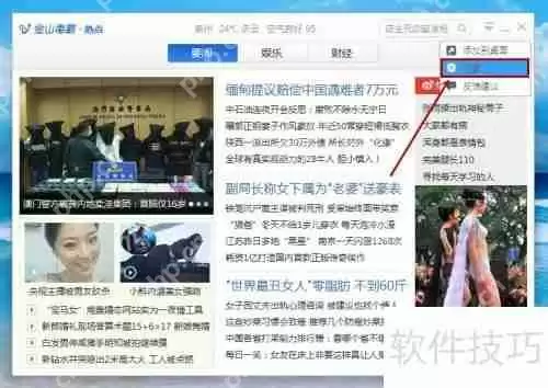 关闭金山毒霸热点功能的方法