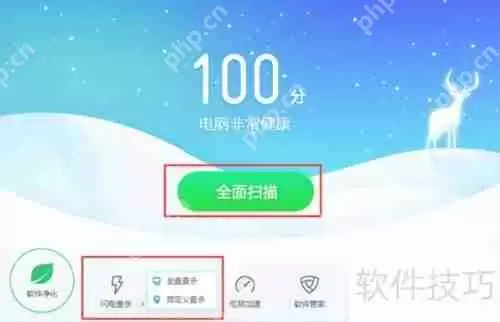 金山毒霸使用指南：轻松上手，保护你的电脑安全！