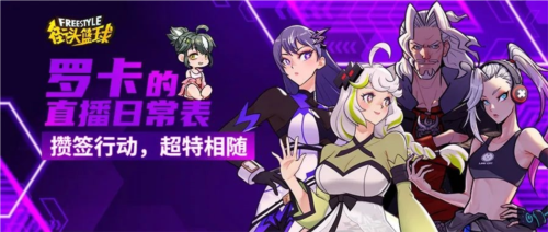 街头篮球1