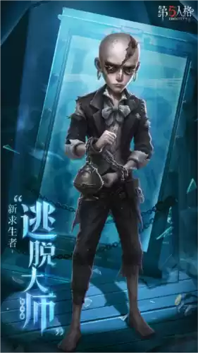第五人格2
