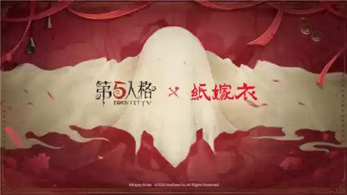 第五人格10
