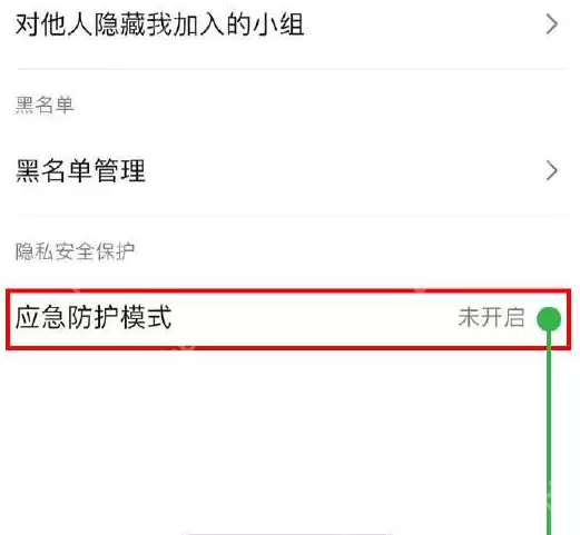 豆瓣应急防护模式怎么开启