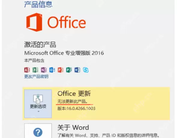 Microsoft office 2016如何禁用更新？Microsoft office 2016禁用更新方法详解