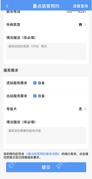 铁路12306重点旅客怎么预约