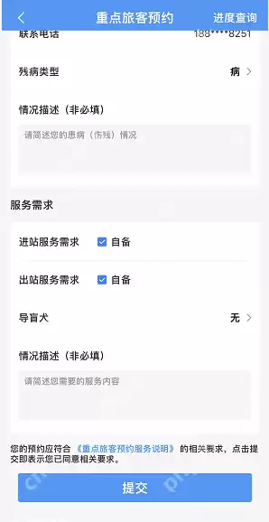 铁路12306重点旅客怎么预约
