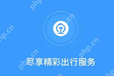 铁路12306重点旅客怎么预约