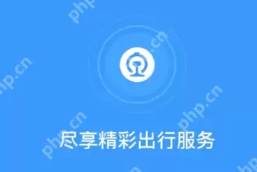 铁路12306重点旅客怎么预约