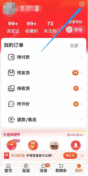 淘宝长辈模式怎么关闭