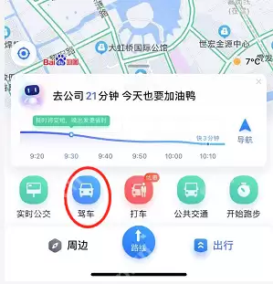 百度地图新能源导航怎么开启