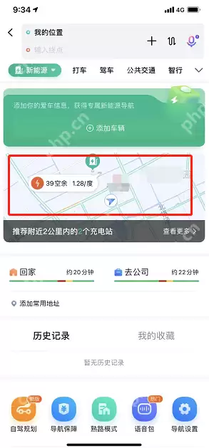 百度地图新能源导航怎么开启