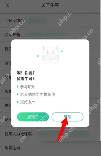 牛客怎么注销账号?牛客注销账号方法